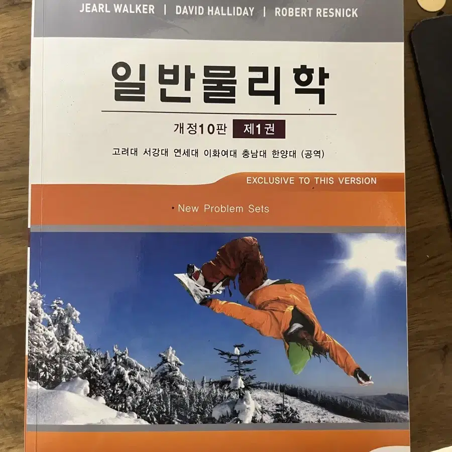 일반 물리학 1