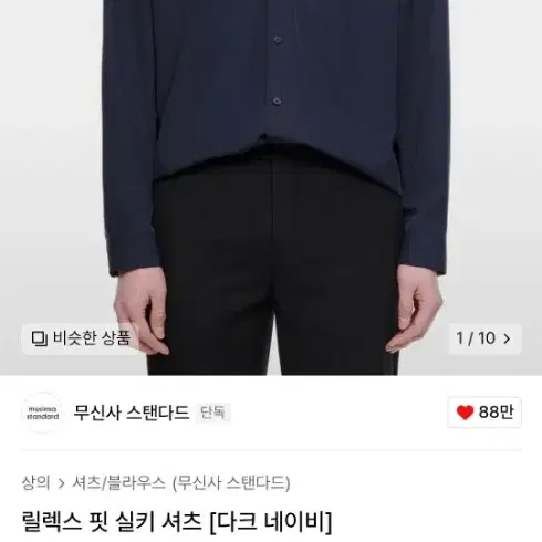 무탠다드 릴렉스핏 실키 셔츠 다크네이비 L