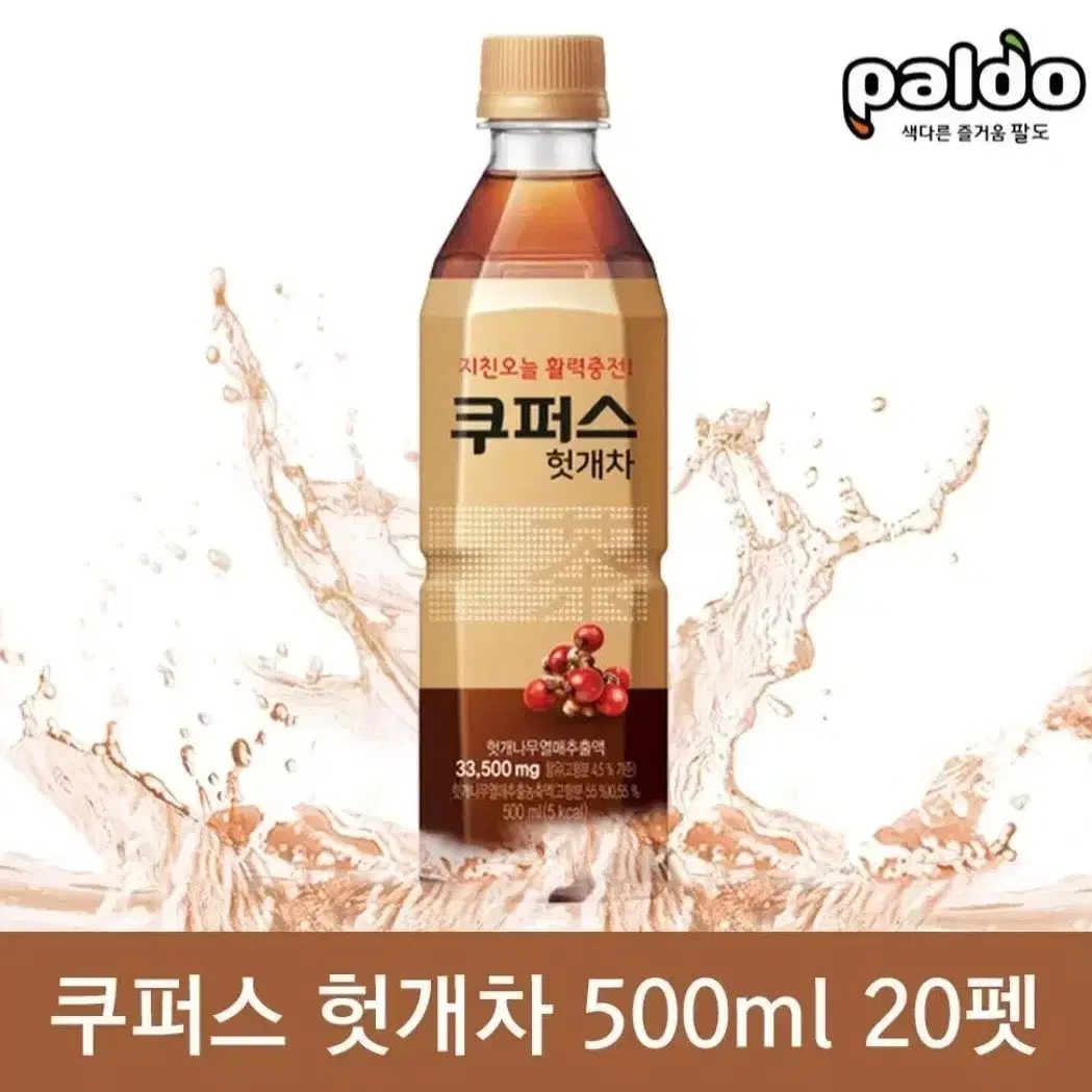 팔도 쿠퍼스 헛개차 500MLX20개 1병595원단가