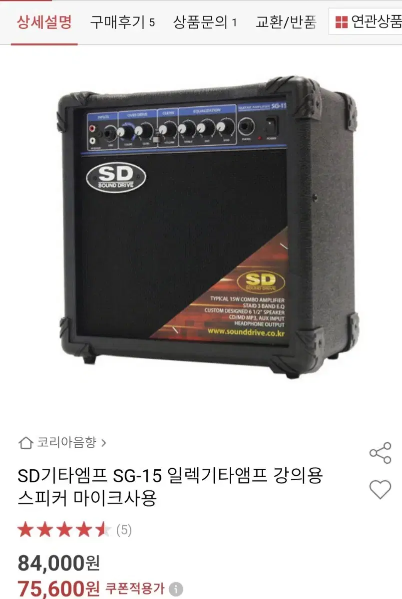 SD 기타앰프 SG-15