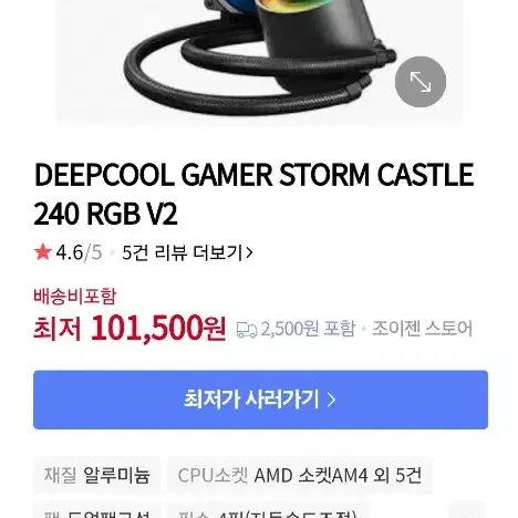 gamer storm 수냉쿨러 판매합니다