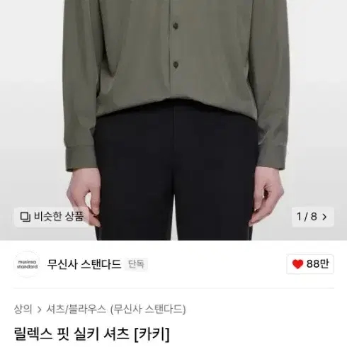 무탠다드 릴렉스핏 실키 셔츠 카키 L