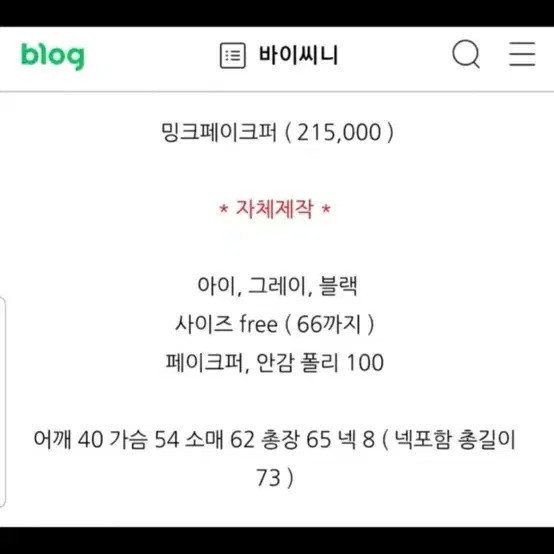 바이씨니 페이크퍼 아이보리