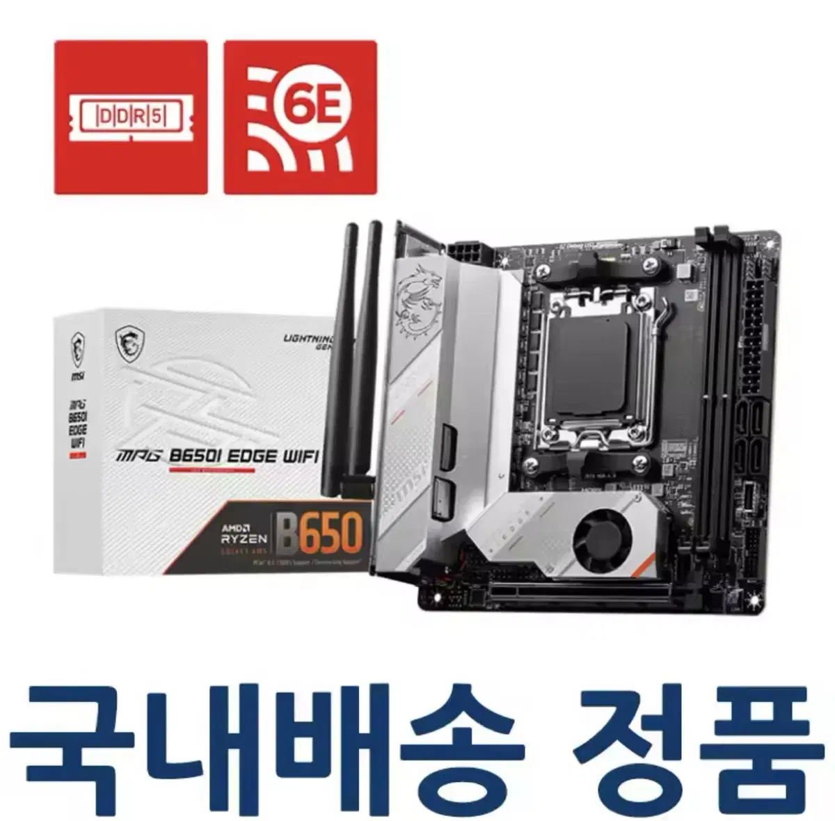 msi mpg b650i edge 미개봉 정발 판매합니디