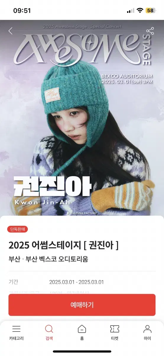 2025 어썸스테이지 권진아 양도