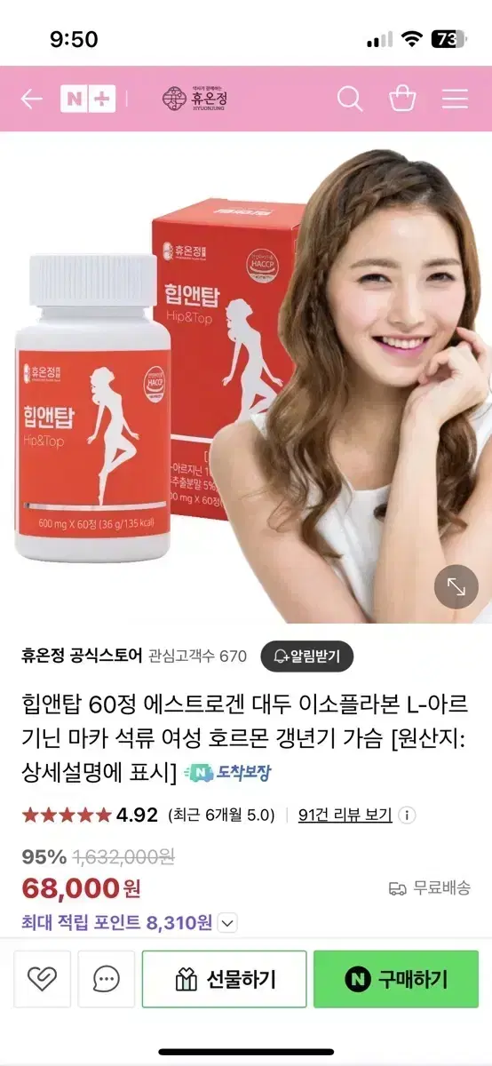 휴온정 힙앤탑 석류정