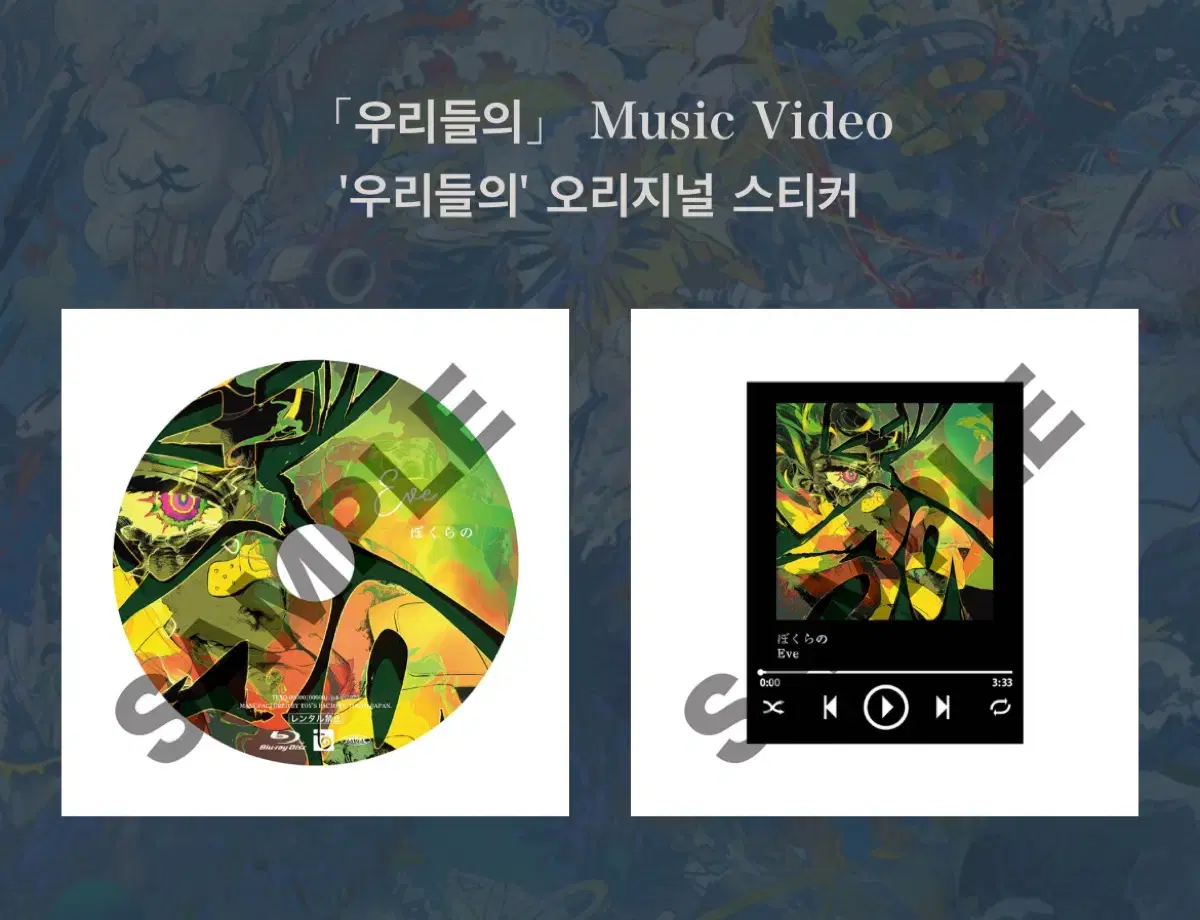 우타이테 Eve 미개봉 보쿠라노 CD+스티커