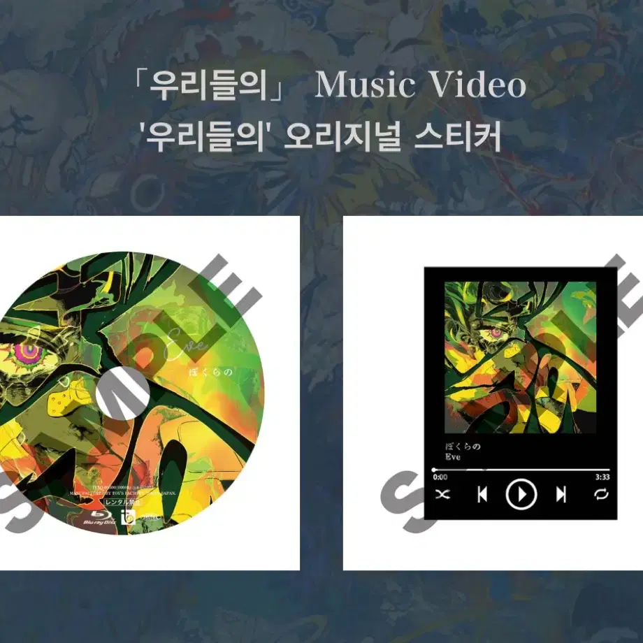 우타이테 Eve 미개봉 보쿠라노 CD+스티커