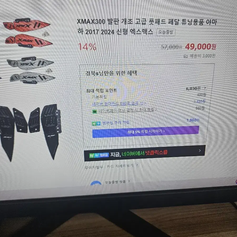 xmax300 고급형 발판 팝니다