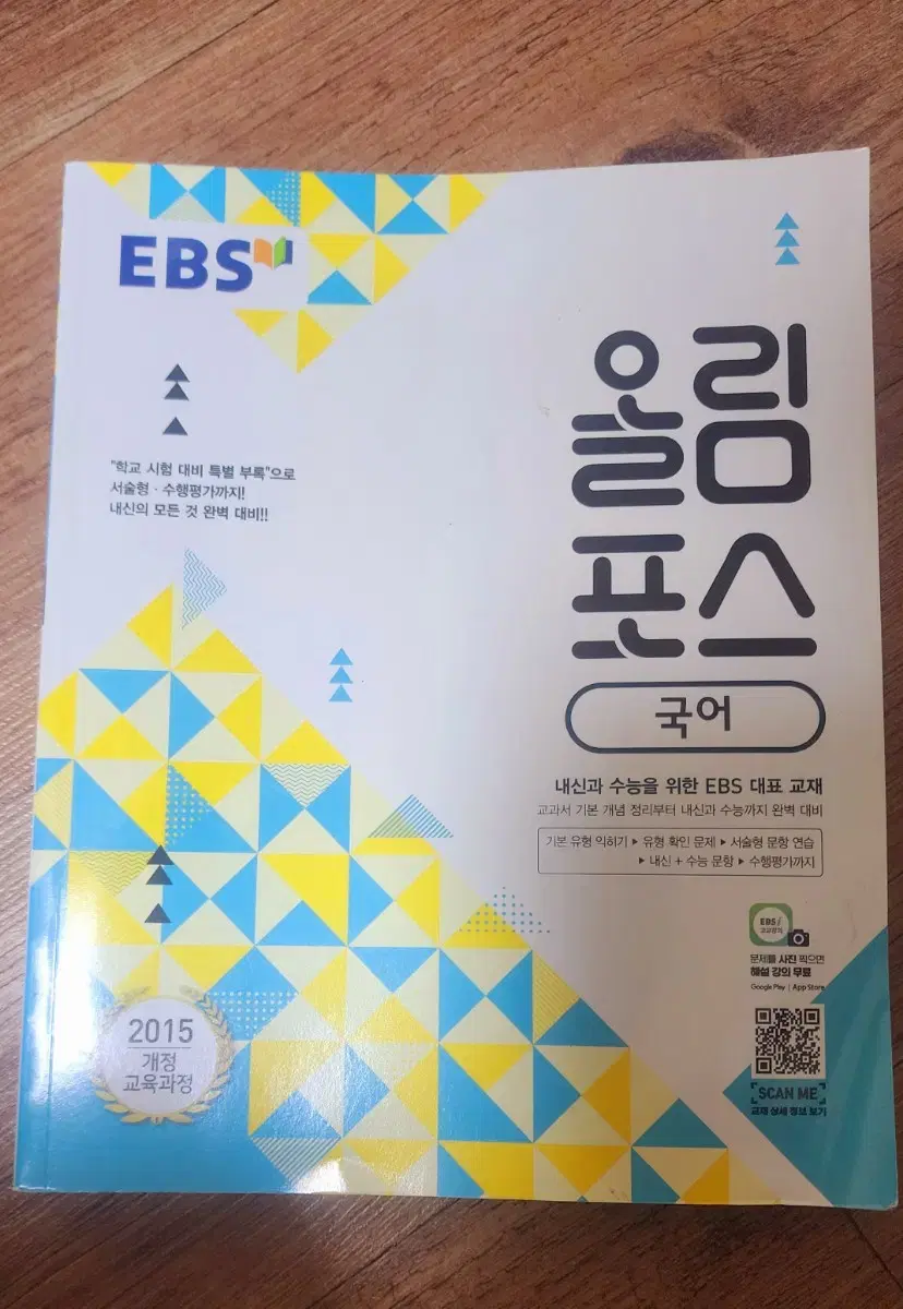 ebs 올림포스 국어 싸게 팔아요!