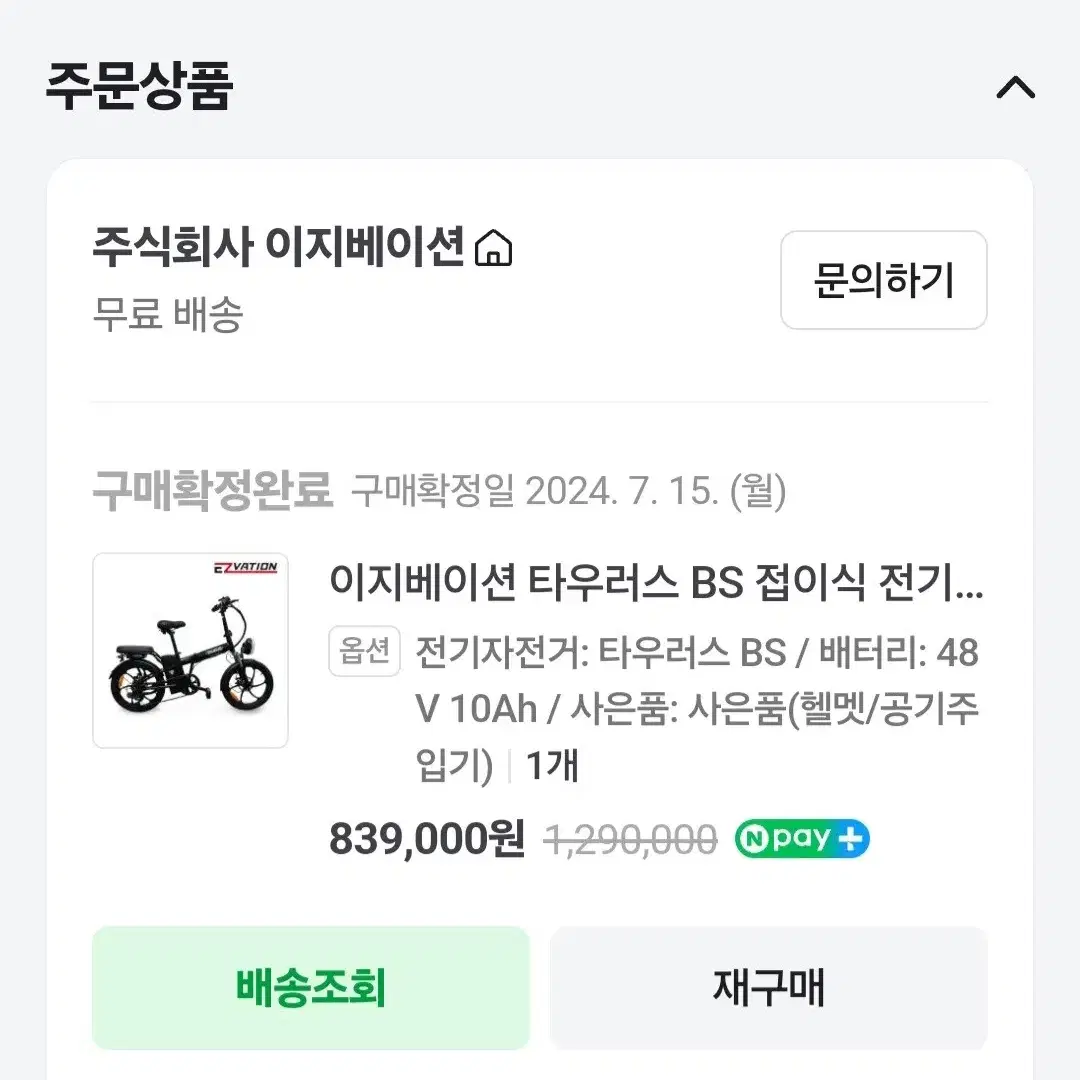 이지베이션 타우러스BS 전기자전거 판매