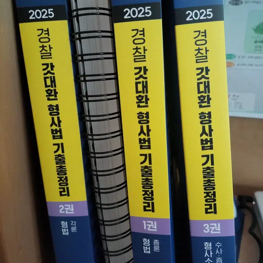 2025 갓대환 형사법기출문제집