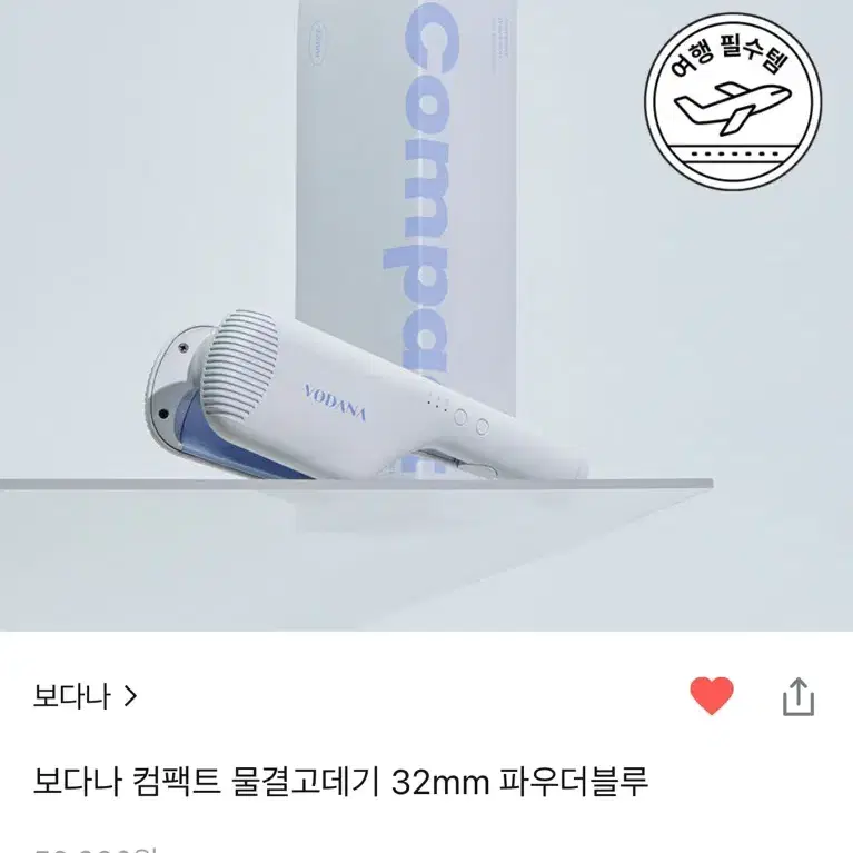 보다나 컴팩트 물결 고데기 32mm 파우더 블루