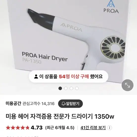 프로아 헤어 드라이기 PA-1350