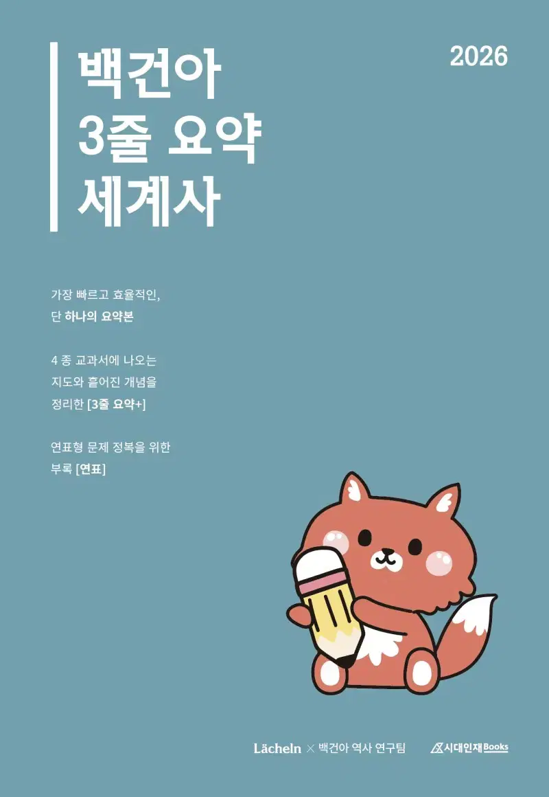 백건아 3줄 요약 세계사