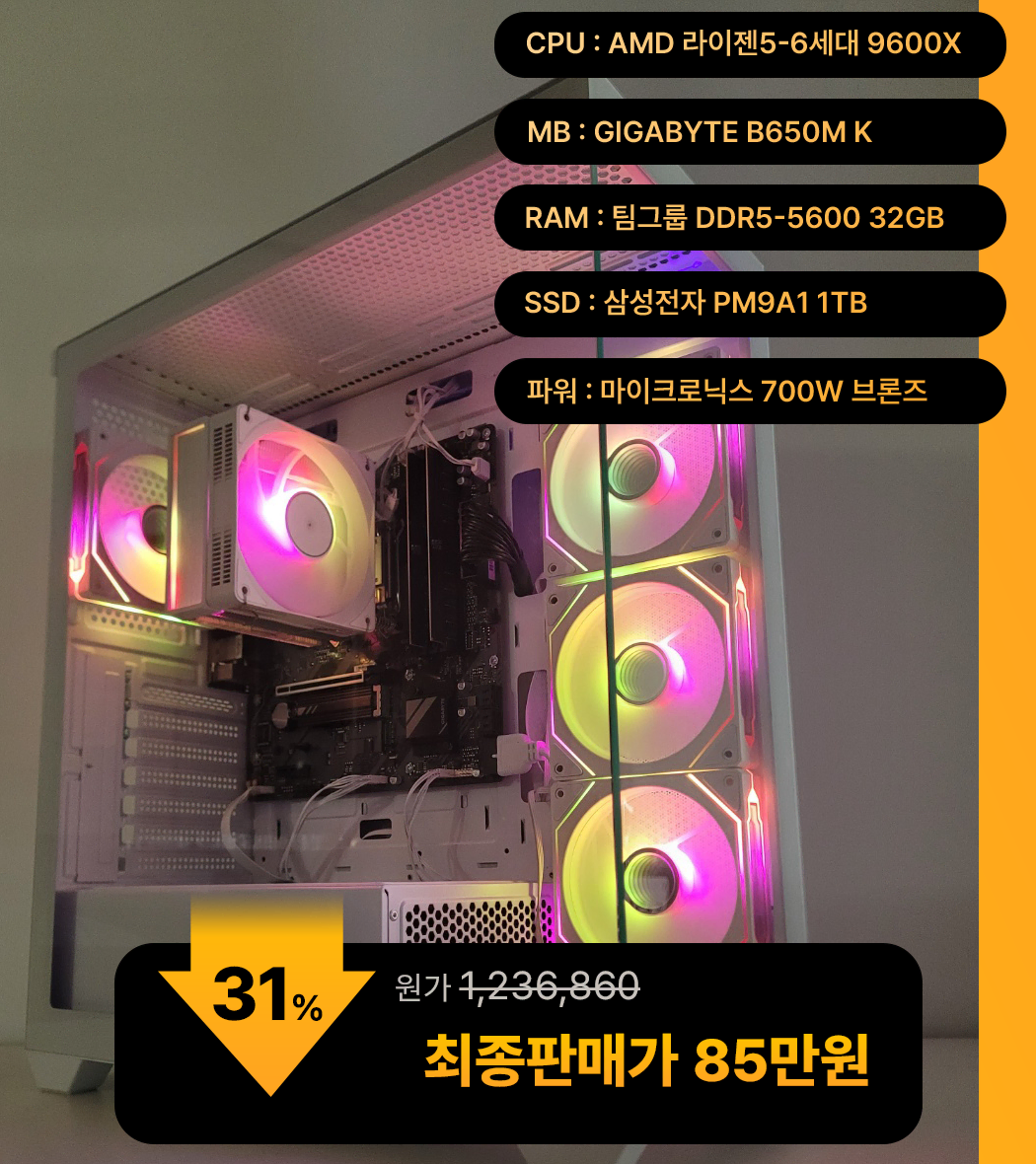 (새제품)9600X/램32/1TB/반본체 게임풀옵 PC본체데스크탑 최저가