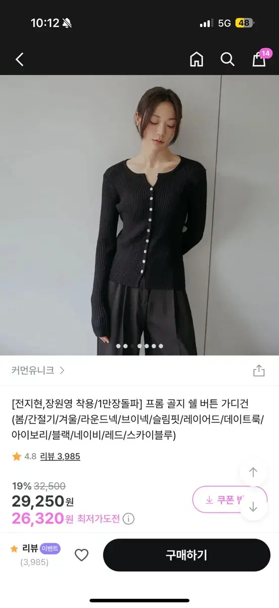 커먼유니크 장원영착용 골지버튼가디건