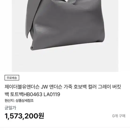 Jw엔더슨 그레이 가죽 호보백 새제품 급처