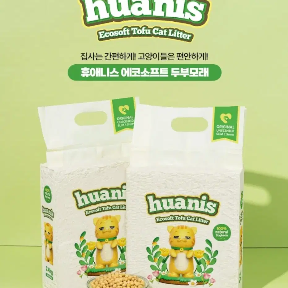 새상품 휴애니스 에코소프트 고양이 두부모래1.5mm극세입자 2.4kgx3