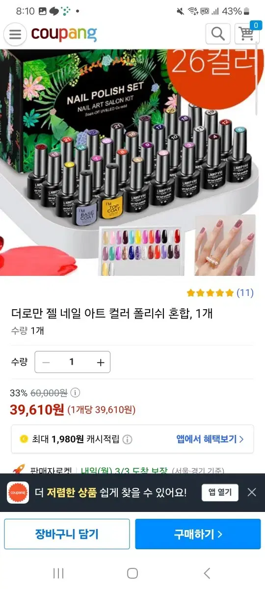 26개 젤네일 베이스.탑포함 셀프젤네일 세트 판매합니다