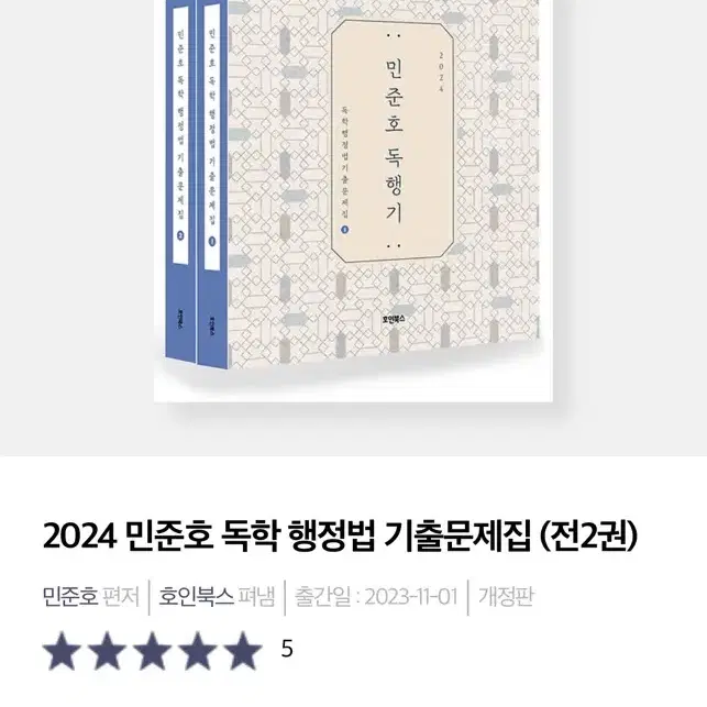 분철0)2024 민준호 기출 3권