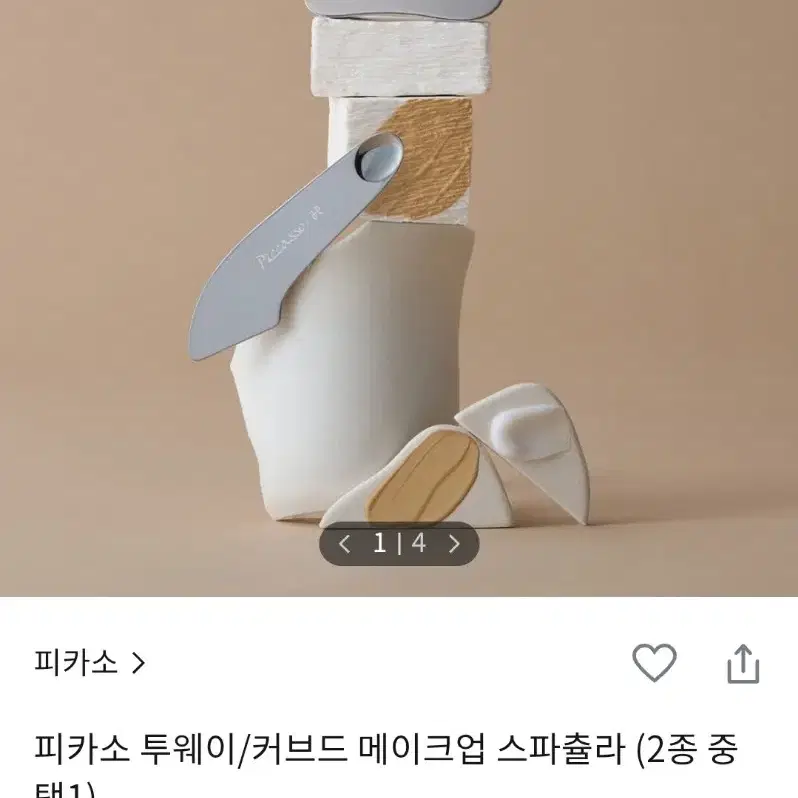 피카소 스파츌라