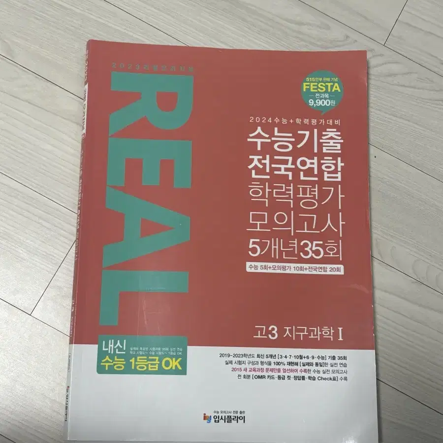 실전모의고사 처분 (지구과학1 / 생명과학1 한종철 / 수학 배성민)