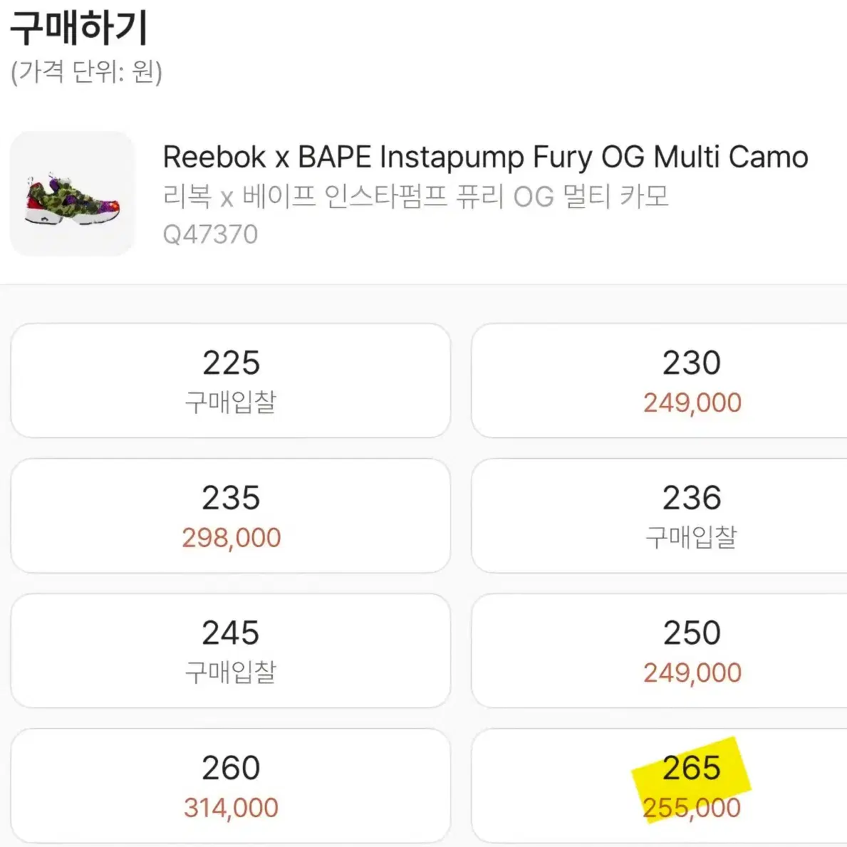 [265] 베이프 X 리복 멀티카모 퓨리 BAPE x REEBOK 새상품