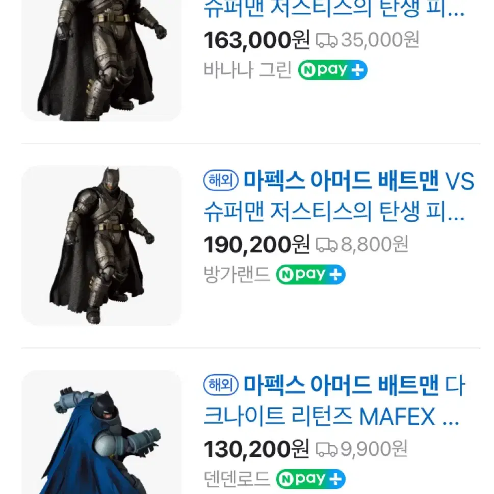 [파손] 메디콤토이 마펙스 DC 아머드 배트맨 피규어 판매합니다