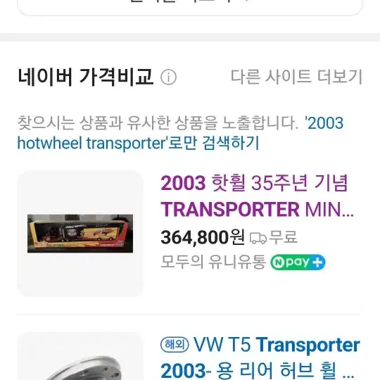 2003 핫휠 35주년 기념 트랜스포터