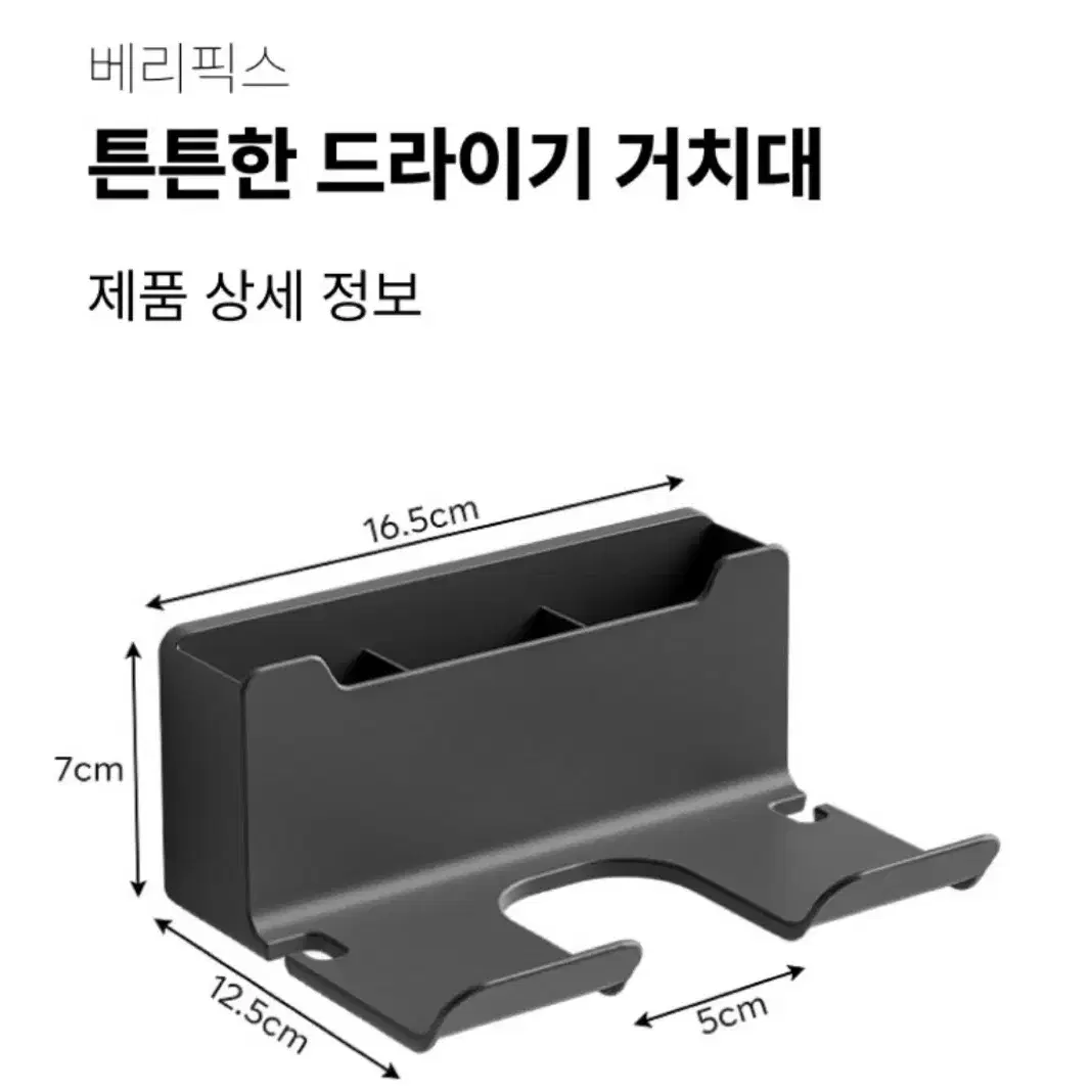 드라이기 거치대