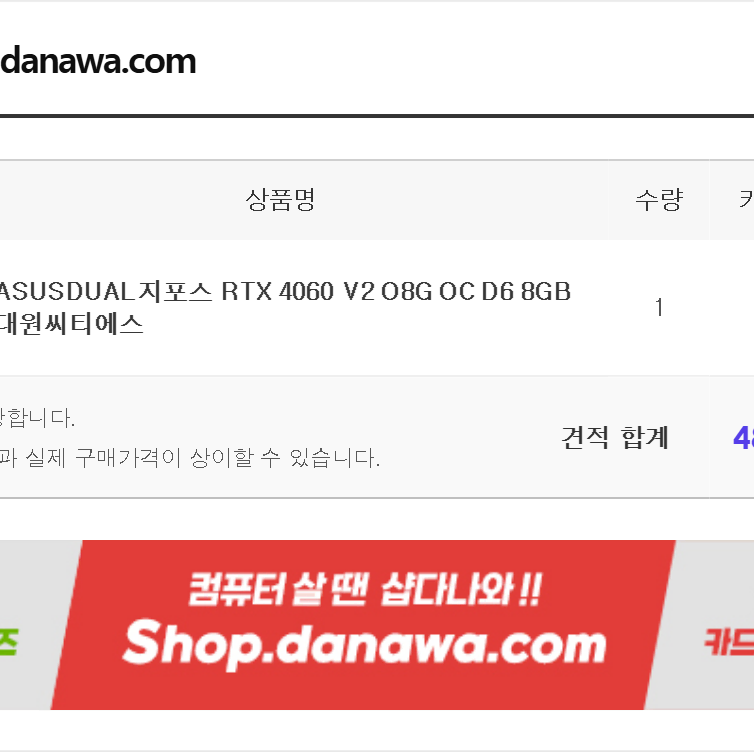 (새제품)ASUS DUAL 지포스 RTX 4060 V2 O8G OC D6