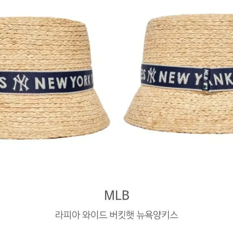 (가격제시) MLB 라피아 와이드 버킷햇 뉴욕양키스 구매합니다.