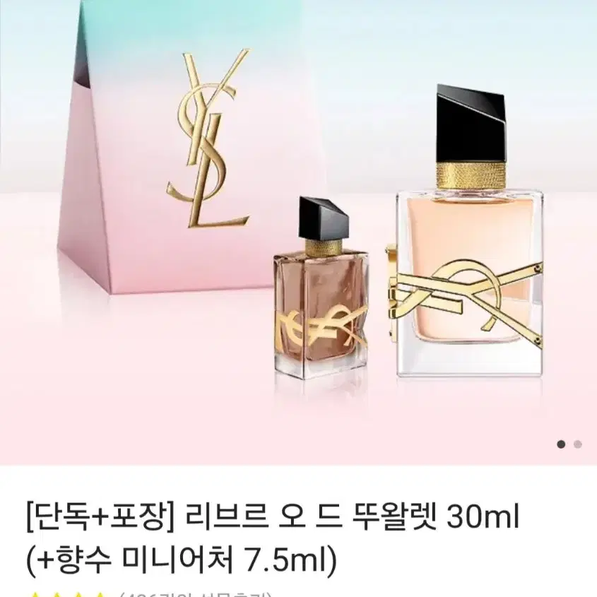 입생로랑 리브르 오드 뚜왈렛 30ml (향수미니어처7.5ml)