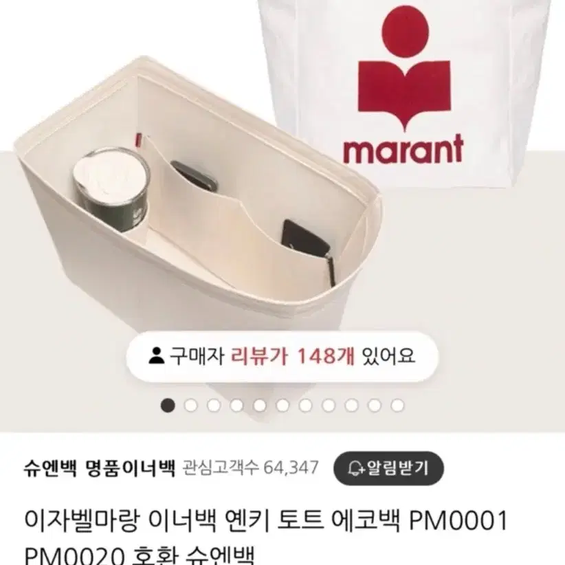 이자벨마랑(택 있음) 옌키토트백에크루 + 이너백