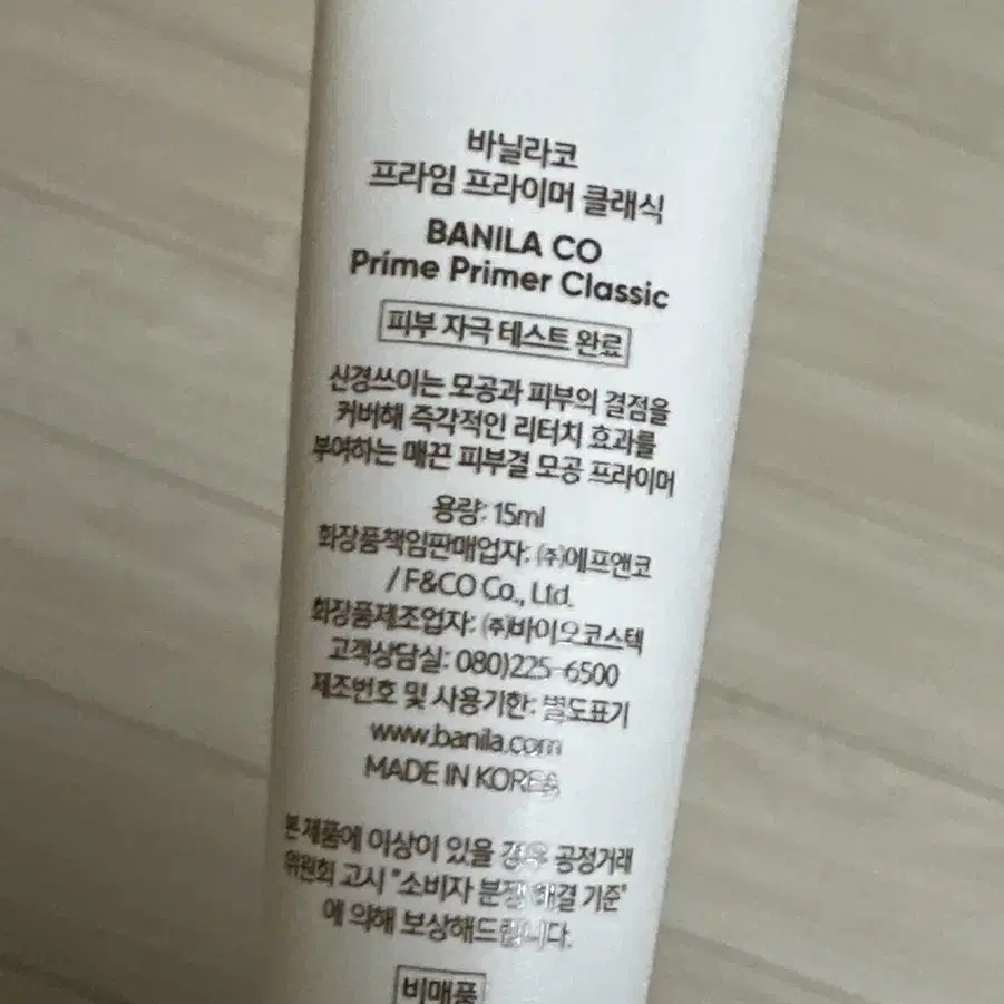 바닐라코 프라이머 15ml