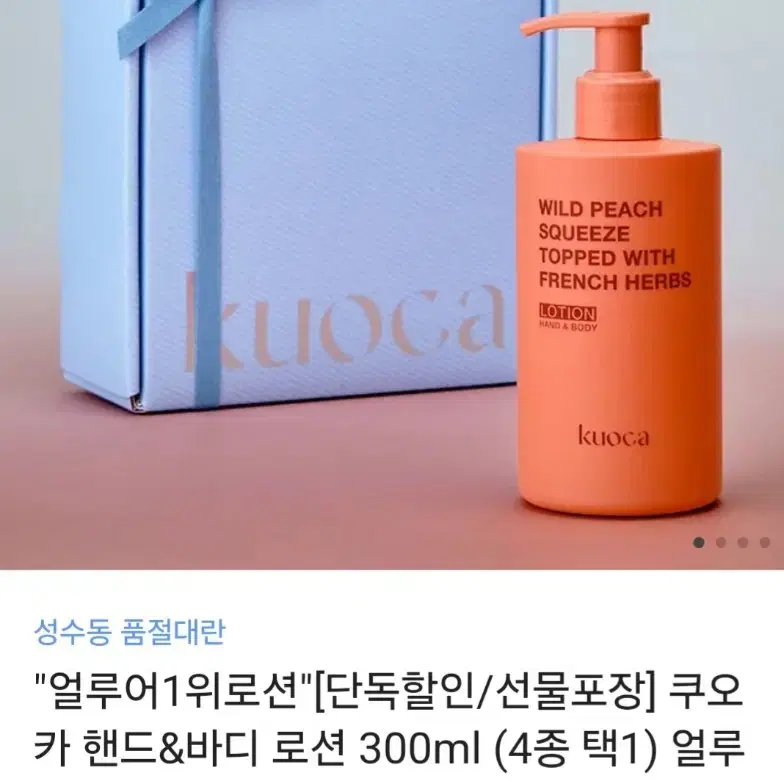 쿠오카 핸드&바디로션 300ml