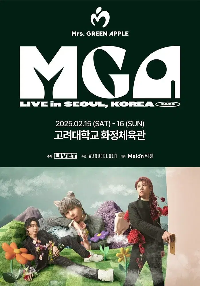 MGA green apple 콘서트 일요일 스탠딩