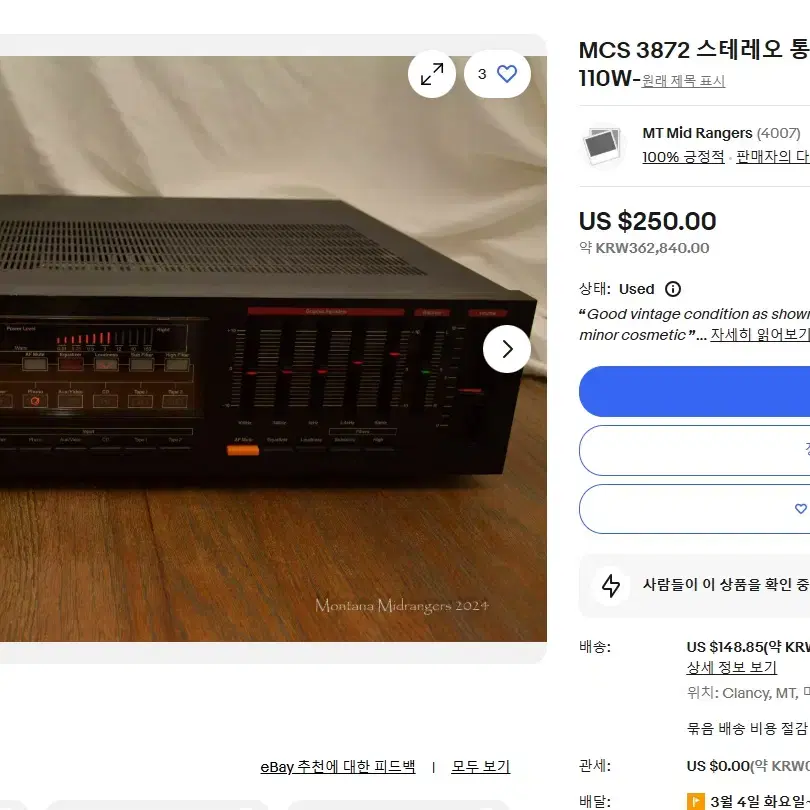 MCS 오디오 인티앰프 MCS 3872 판매(전원 120V)