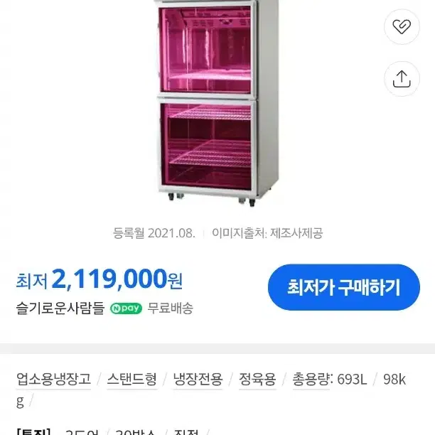 고기숙성고 고기숙성냉장고