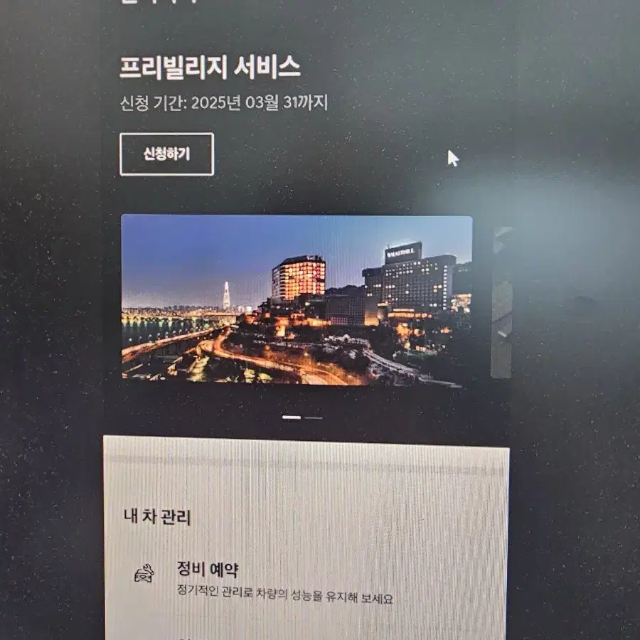 제네시스 g80 프리빌리지 양도합니다