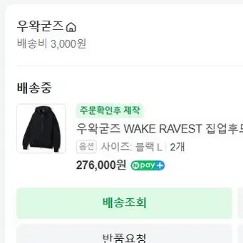 L) 우왁굳즈 WAKE RAVEST 집업후드