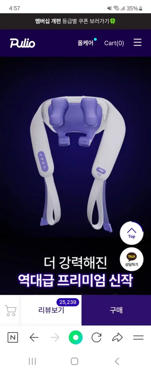 풀리오 안마기