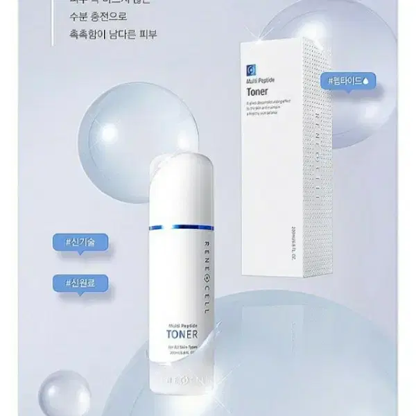 르네셀 펩타이드 토너 대용량200ml (미스트)