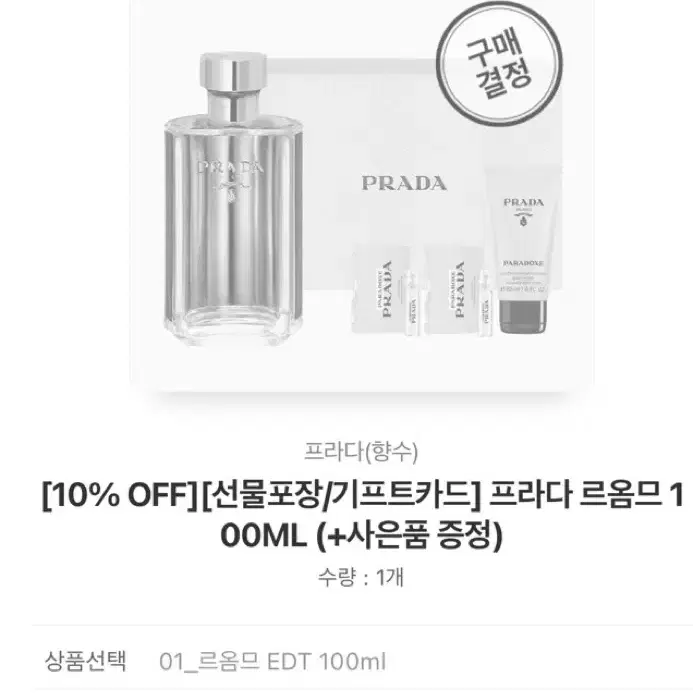 프라다 옴므뚜왈렛100ml