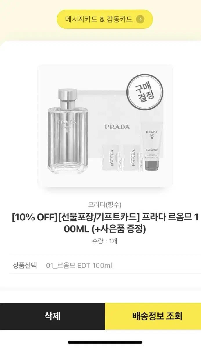 프라다 옴므뚜왈렛100ml