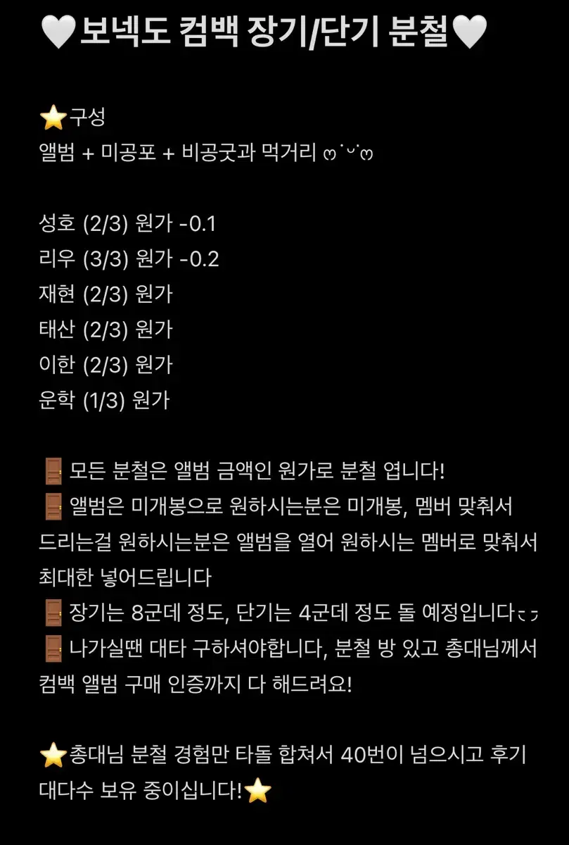 보넥도 다음 컴백 장/단기 분철 진행합니다!