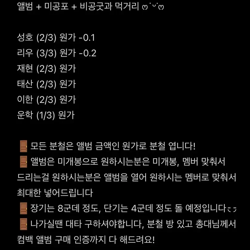 보넥도 다음 컴백 장/단기 분철 진행합니다!