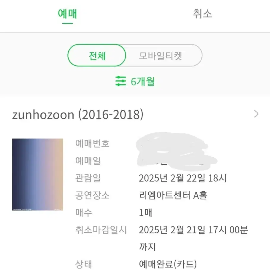 zunhozoon 준호준 콘서트 티켓 양도합니다