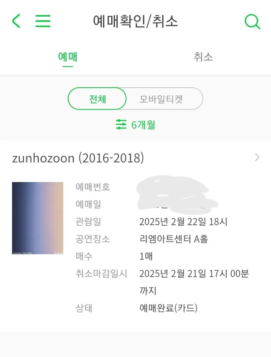 zunhozoon 준호준 콘서트 티켓 양도합니다